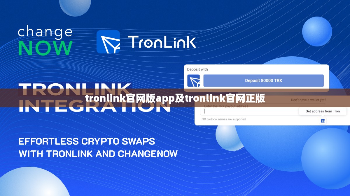 tronlink官网版app及tronlink官网正版