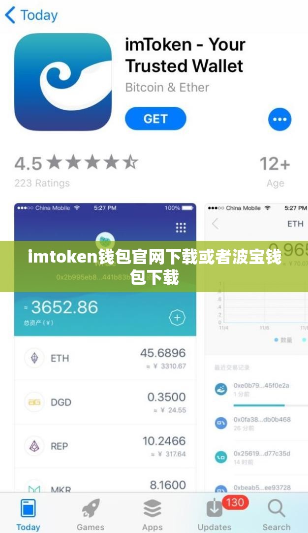 imtoken钱包官网下载或者波宝钱包下载