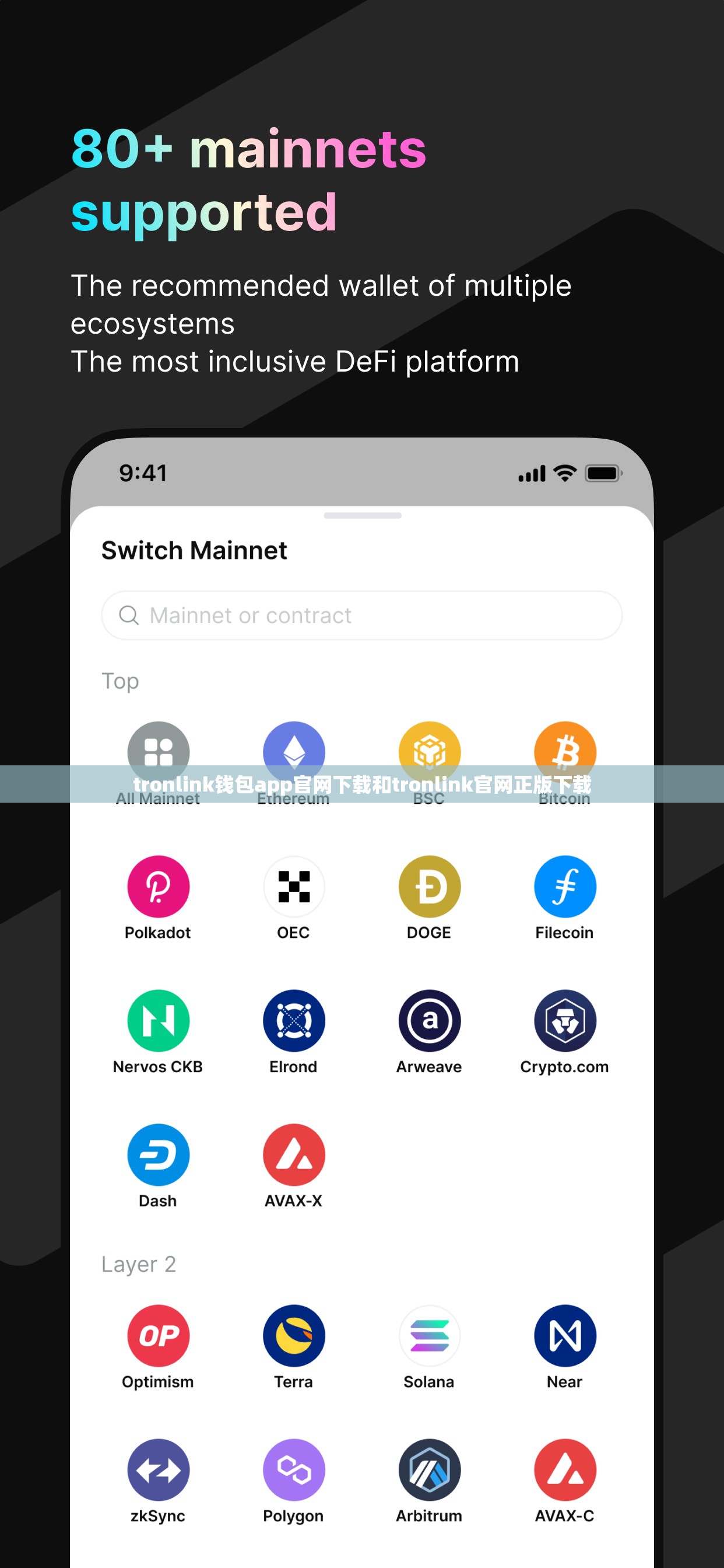 tronlink钱包app官网下载和tronlink官网正版下载