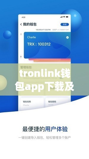 tronlink钱包app下载及波宝钱包app下载安装