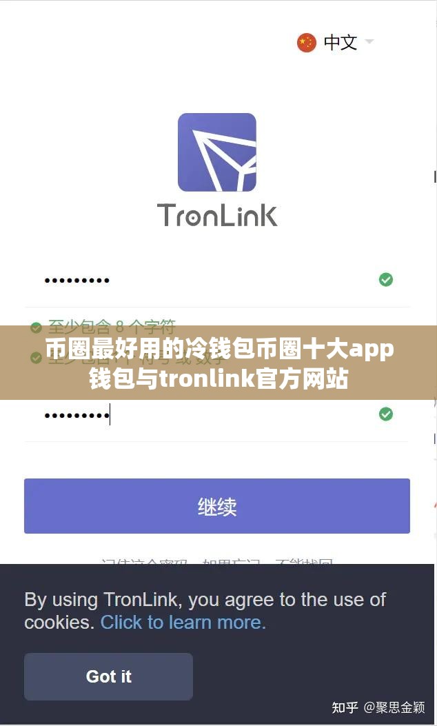 币圈最好用的冷钱包币圈十大app钱包与tronlink官方网站