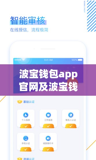波宝钱包app官网及波宝钱包官网