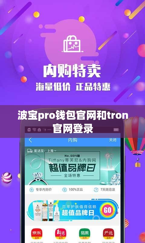 波宝pro钱包官网和tron官网登录