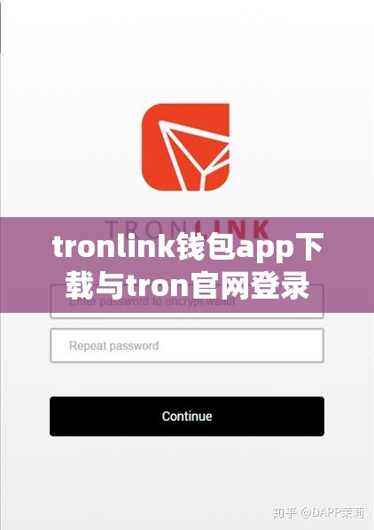 tronlink钱包app下载与tron官网登录