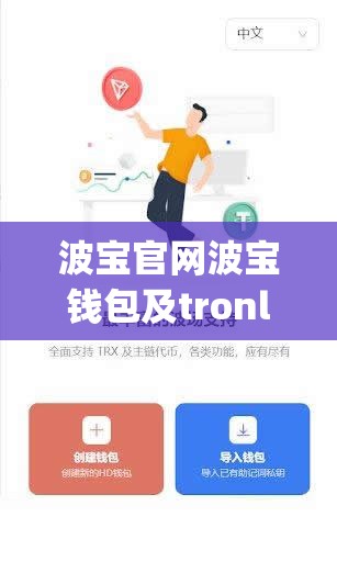 波宝官网波宝钱包及tronlink官网版app