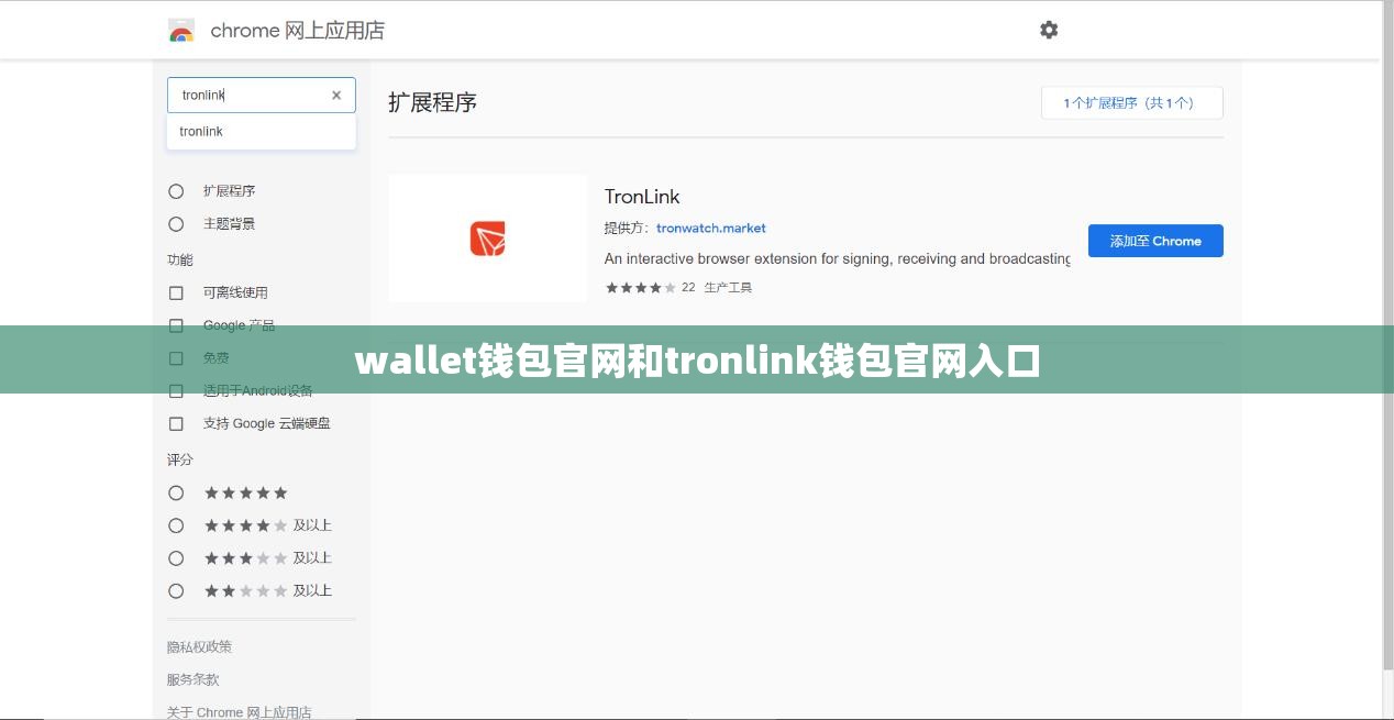 wallet钱包官网和tronlink钱包官网入口