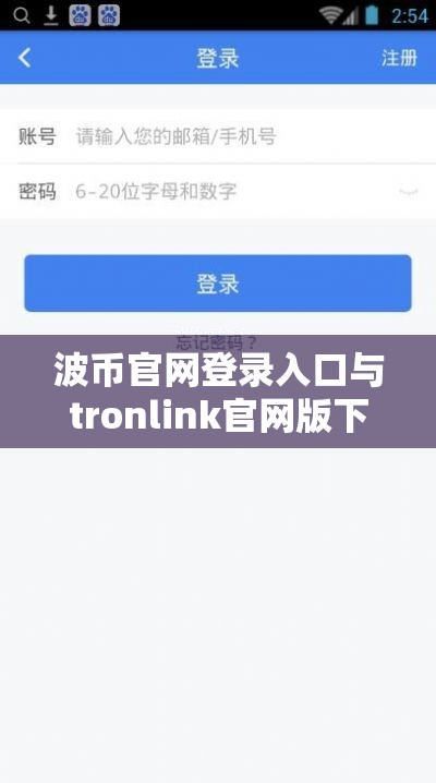 波币官网登录入口与tronlink官网版下载