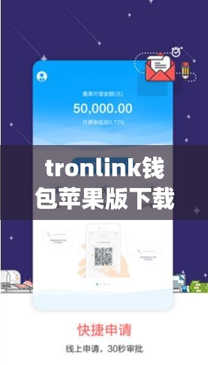 tronlink钱包苹果版下载和官网入口波币提现的app直播平台