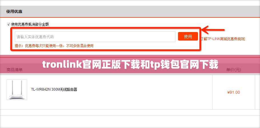tronlink官网正版下载和tp钱包官网下载
