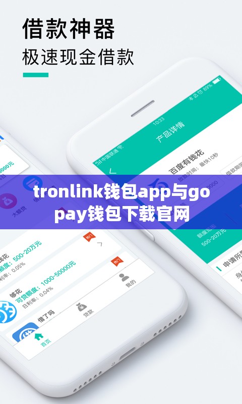 tronlink钱包app与gopay钱包下载官网