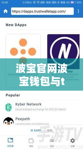 波宝官网波宝钱包与trustwallet官网下载中文版