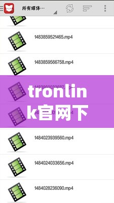 tronlink官网下载地址及tronlink官网下载安装