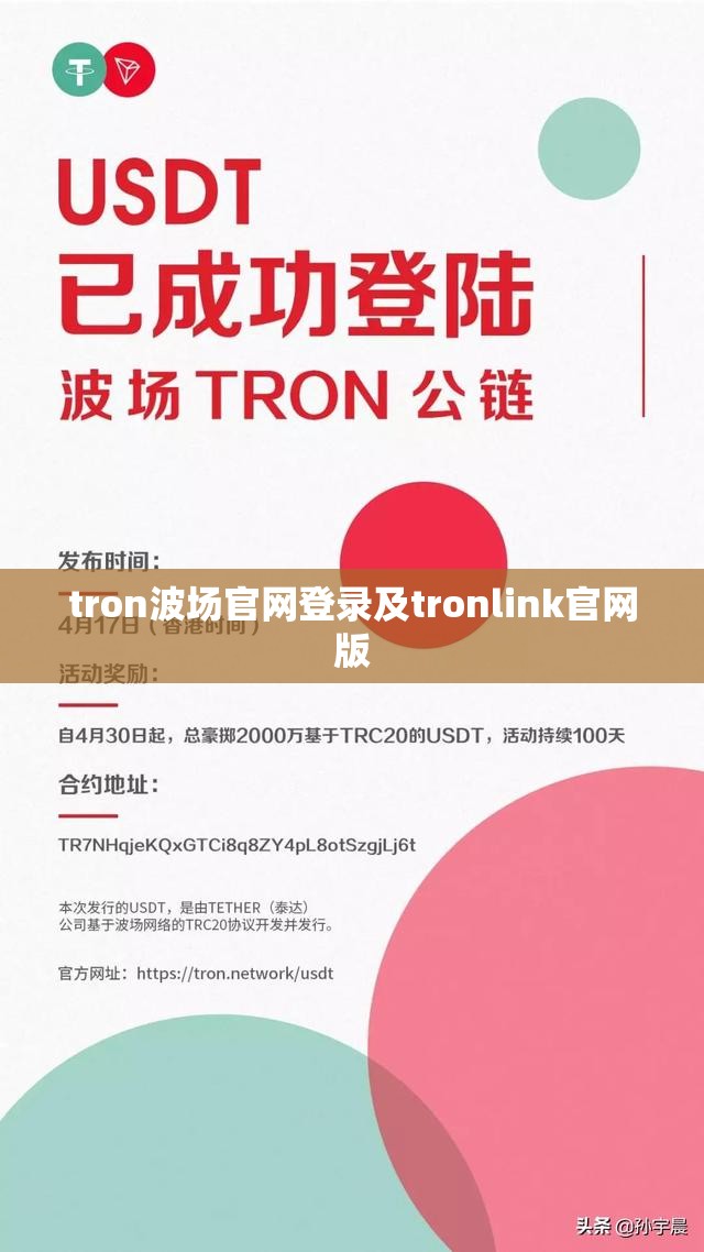 tron波场官网登录及tronlink官网版