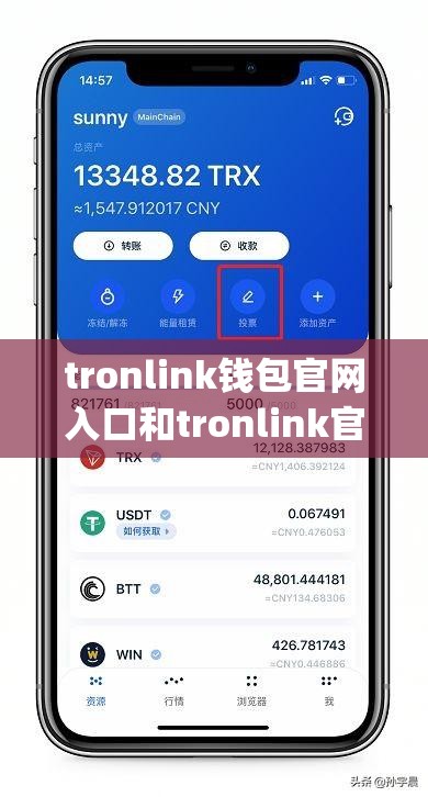 tronlink钱包官网入口和tronlink官网版app下载