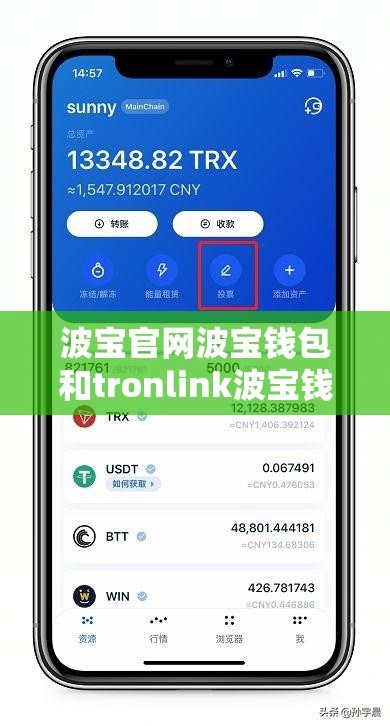 波宝官网波宝钱包和tronlink波宝钱包官网