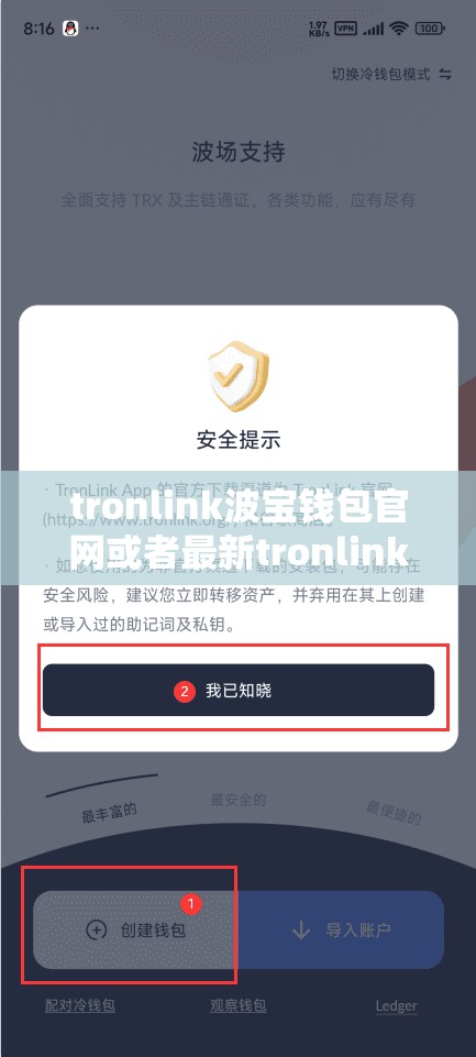 tronlink波宝钱包官网或者最新tronlink官网