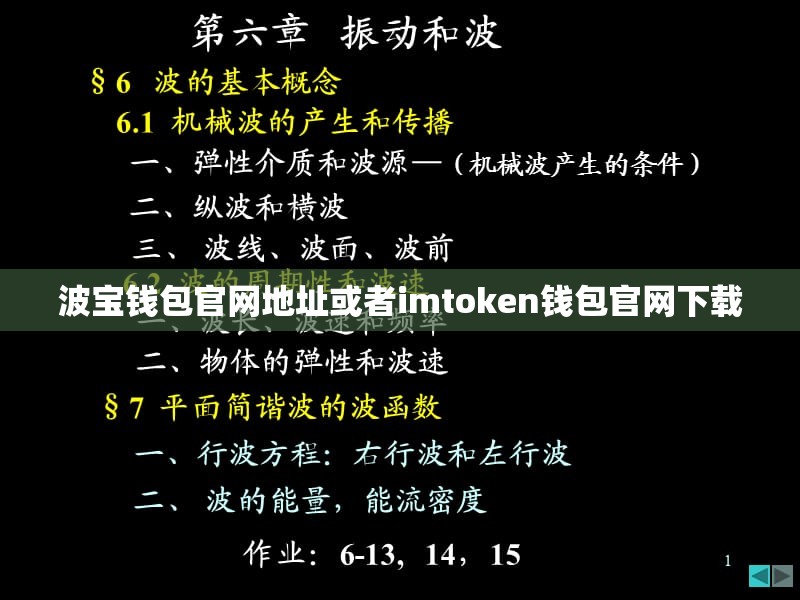 波宝钱包官网地址或者imtoken钱包官网下载