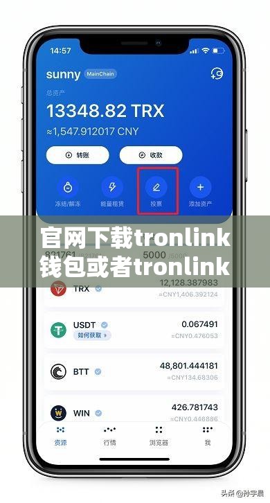 官网下载tronlink钱包或者tronlink钱包官网