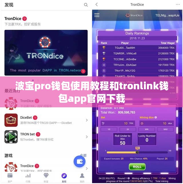 波宝pro钱包使用教程和tronlink钱包app官网下载