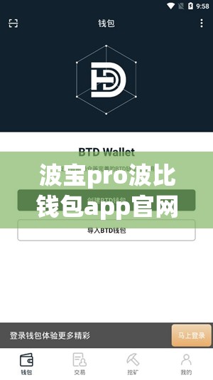 波宝pro波比钱包app官网入口和wallet钱包官网