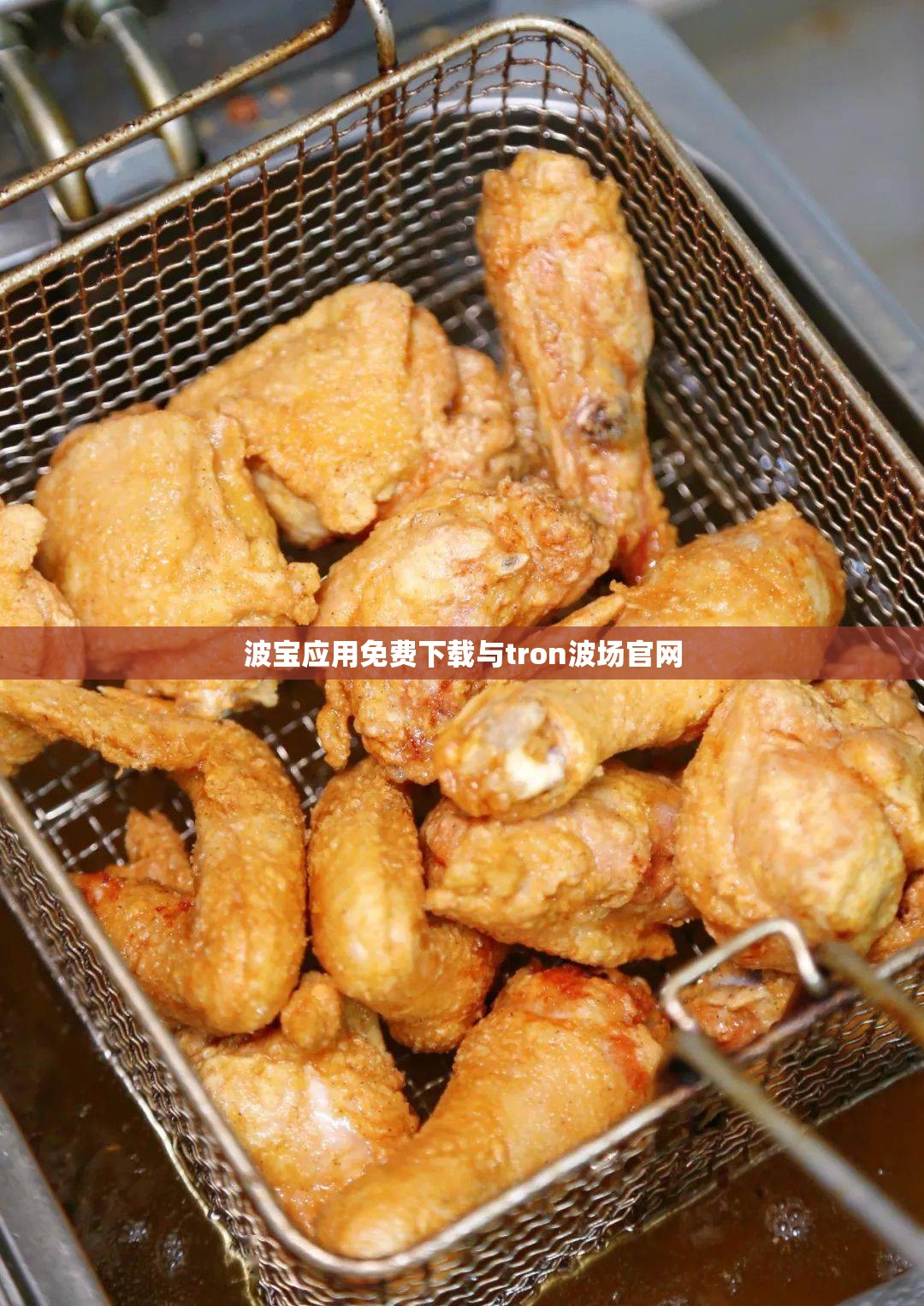 波宝应用免费下载与tron波场官网