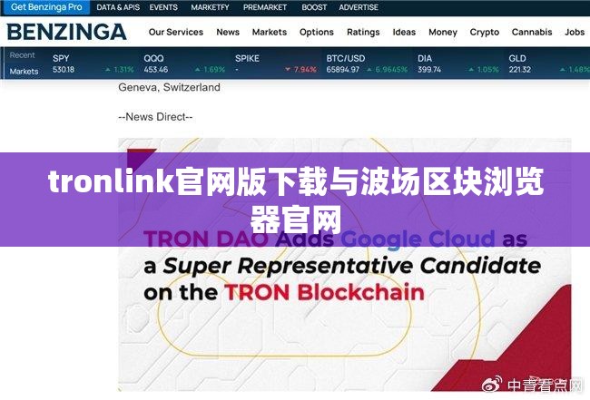 tronlink官网版下载与波场区块浏览器官网