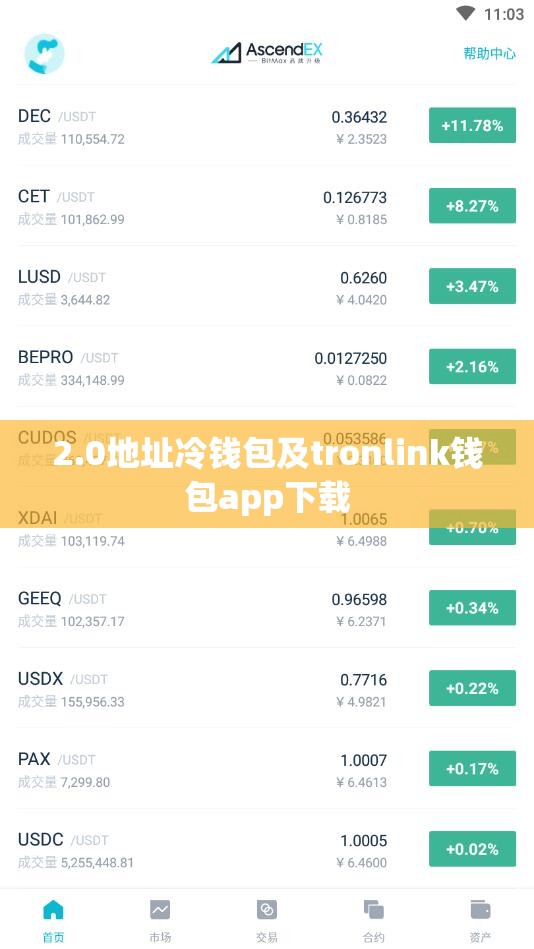 2.0地址冷钱包及tronlink钱包app下载